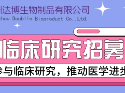 E10B在晚期去勢抵抗性前列腺癌患者中多次給藥的安全性、耐受性和初步療效的I期臨床研究受試者招募廣告  尊敬的受試者:
