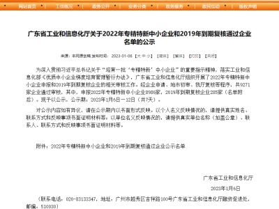 達博生物獲評廣東省“專精特新”中小企業(yè)稱號！