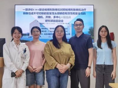 達(dá)博生物1類抗腫瘤新藥（E10A）聯(lián)用PD-1單抗方案Ⅱ期臨床試驗(yàn)廣西中心順利啟動(dòng)！