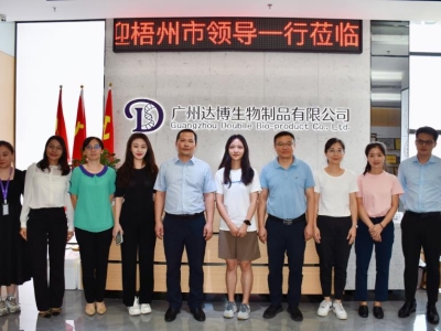政企合作，共謀發(fā)展| 熱烈歡迎廣西梧州市領(lǐng)導(dǎo)蒞臨達(dá)博生物考察指導(dǎo)！