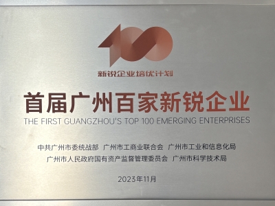 喜報！達博生物成功入選首屆廣州百家新銳企業(yè)，助推生物醫(yī)藥產(chǎn)業(yè)高質(zhì)量發(fā)展