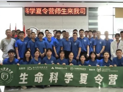 博學、勤奮、創(chuàng)新 | 2024生命科學夏令營之走進達博生物實驗室，共同譜寫美好未來！