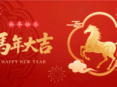 【新春致辭】以創(chuàng)新之橋連接生命希望，共筑健康中國新篇章