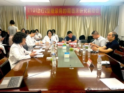 達(dá)博生物人臍帶間充質(zhì)干細(xì)胞Ⅰ期臨床研究啟動會順利召開！