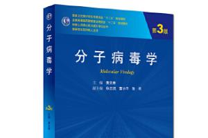 《分子病毒學(xué)》封面