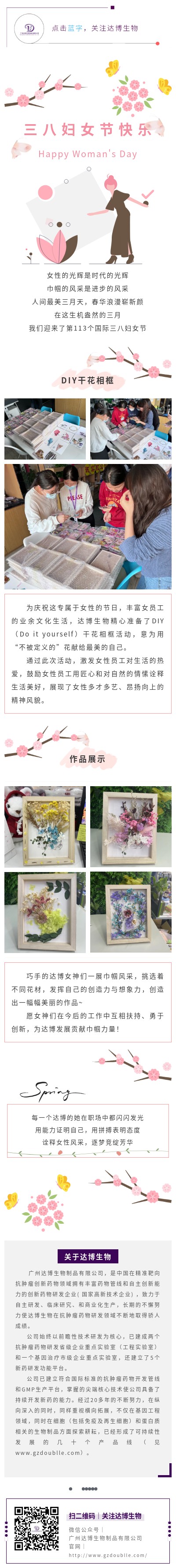 達(dá)博生物2023年三八婦女節(jié)活動(dòng)