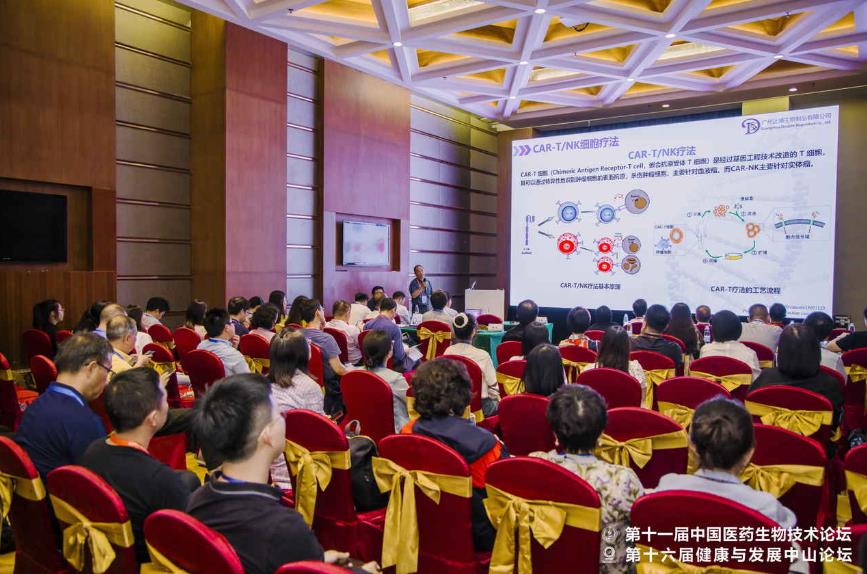 第十六屆健康與發(fā)展中山論壇