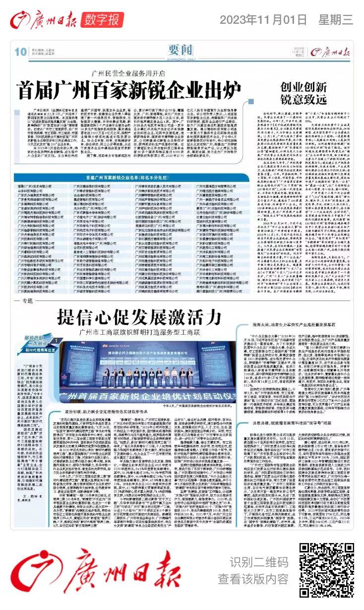 廣州日報廣州首屆百家新銳企業(yè)