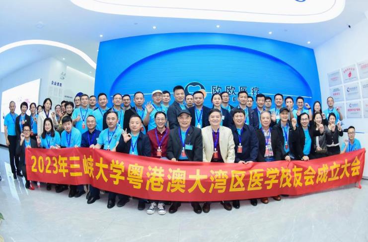 三峽大學(xué)粵港澳大灣區(qū)醫(yī)學(xué)校友會正式成立
