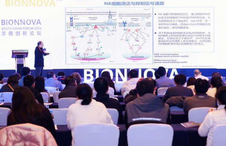 黃文林教授BIONNOVA華南創(chuàng)新論壇演講