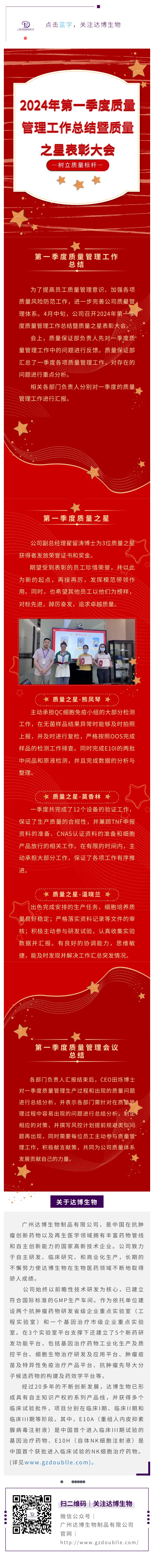 2024年第一季度質(zhì)量管理工作總結(jié)暨質(zhì)量之星表彰大會