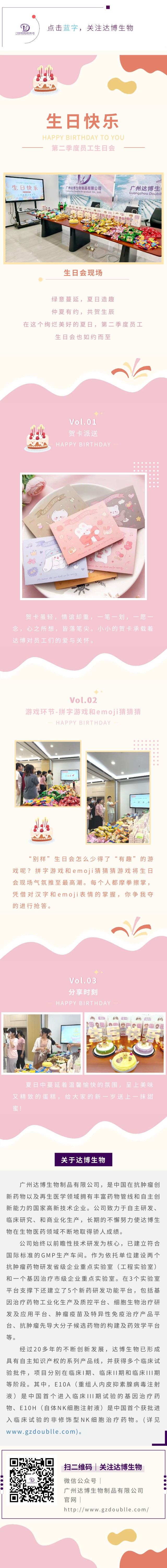 達博生物第二季度員工生日會