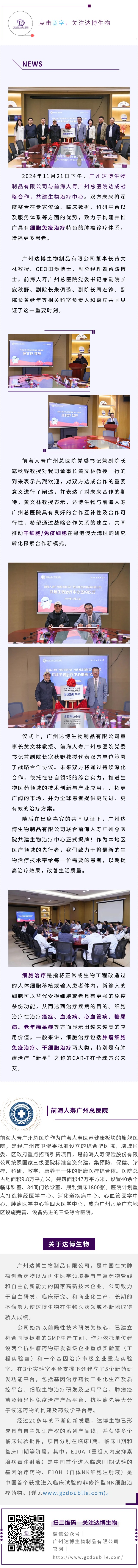 達博生物與前海人壽廣州總醫(yī)院達成戰(zhàn)略合作
