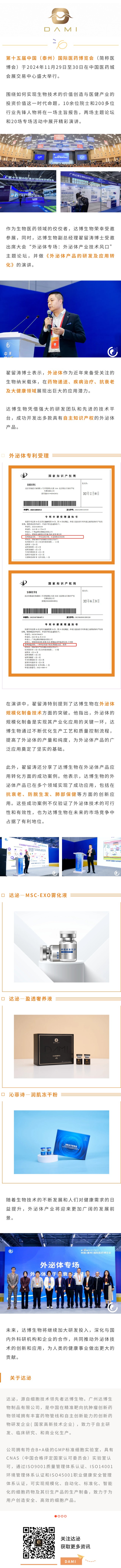 達博生物亮相第十五屆中國（泰州）國際醫(yī)藥博覽會