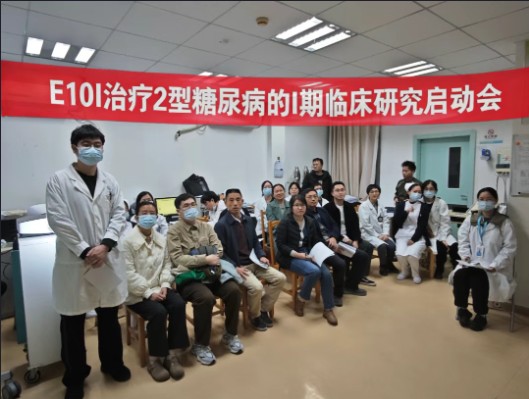  E10I治療2型糖尿?、衿谂R床研究廣醫(yī)二院?jiǎn)?dòng)會(huì)順利召開