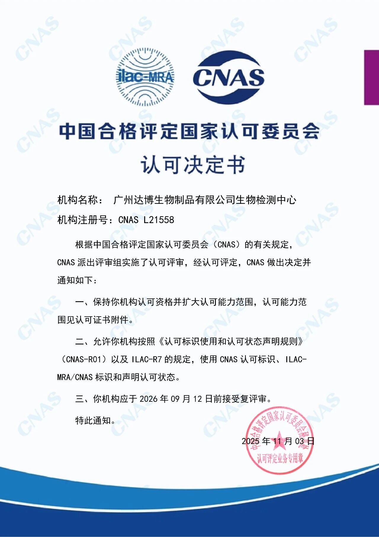 CNAS認(rèn)證